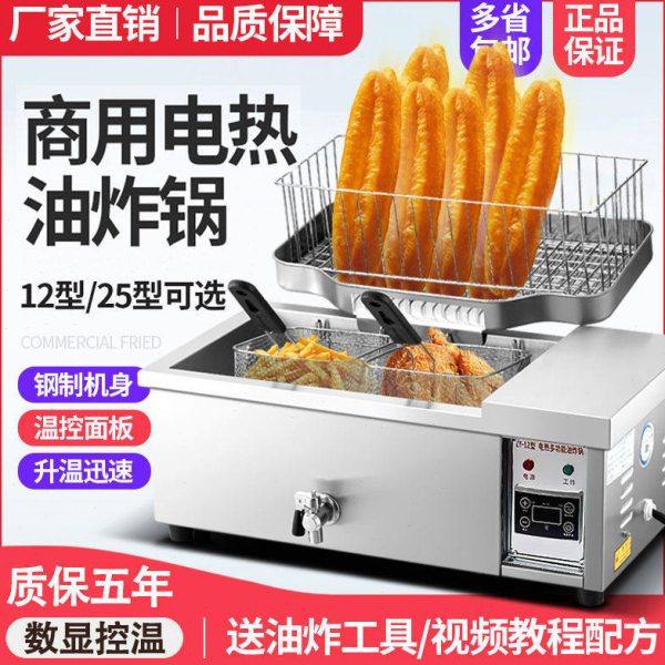 炸油条机商用大容量电炸锅油炸炉自动恒温炸麻花麻球炸油条专用锅,厨房电器,其他商用厨电,淘宝优惠券,粉丝福利购,淘宝优惠卷