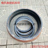 电动葫芦锥型电机配件 锥形转子电动机用制动环刹车环 电机制动环