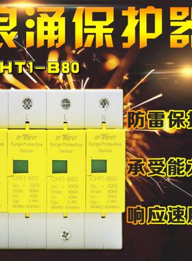 P流A器VK电开关380  避雷涌包邮防雷伏交浪涌保护器0光避雷4开关8
