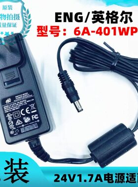 原装ENG英格尔24V1.7A电源适配器 型号：6A-401WP24充电线变压器