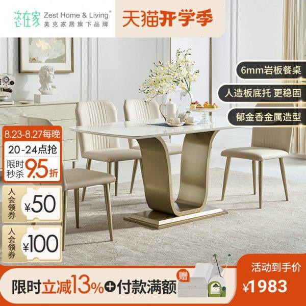 【门店同款】美克家居旗下岩板餐桌轻奢现代简约家用小户型餐桌椅,住宅家具,岩板餐桌,淘宝优惠券,粉丝福利购,淘宝优惠卷