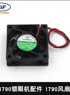 1790锁眼机配件 1790锁眼机风扇 电控箱风扇 缝纫机风扇400-05401