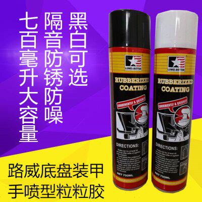 路威大容量手喷粒粒胶 自喷底盘装甲 汽车大梁侧裙修补防锈隔音胶