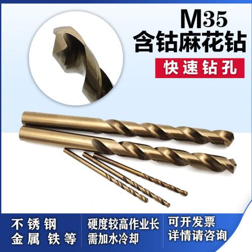 M35含钴钻头不锈钢模具钢专用麻花钻头14.5-15-15.5-16mm