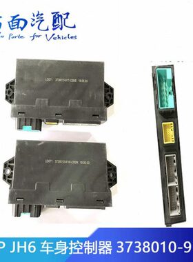 适配解放新J6 J6P JH6车身控制器3738010-91W-91T-76P-DY799-1569