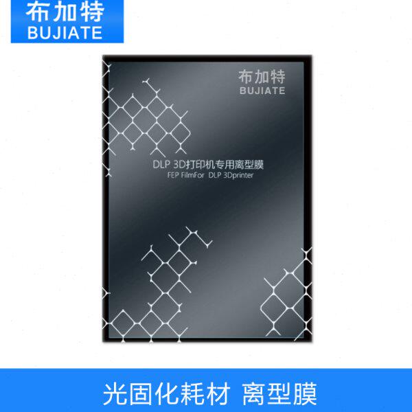 光固化3D打印机配件 DLP LCD离型膜 SLA光敏树脂
