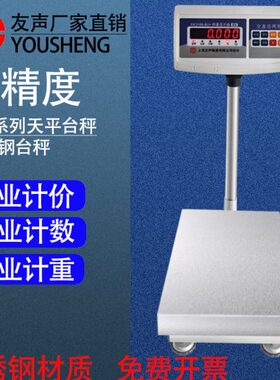 上海友声电子秤xk3100仪表TCS电子台秤150kg300kg不锈钢计重计数