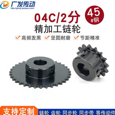 2分链轮 2分36/37/38/39/40T齿 小型传动04C链条 45#钢成品孔链轮