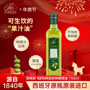 菲格斯特级初榨橄榄油750ml瓶西班牙原装原瓶进口家用烹饪营养