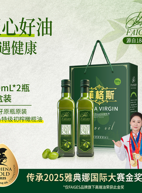 【送礼首选】菲格斯橄榄油礼盒500ML*2特级初榨西班牙进口高端礼