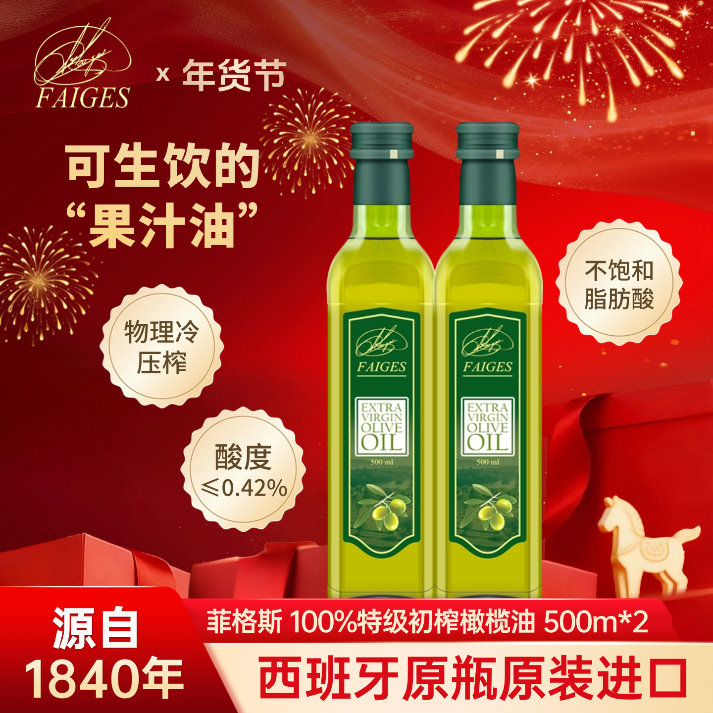 菲格斯橄榄油500ml*2瓶西班牙原装进口特级初榨健身凉拌护肤炒菜,粮油调味/速食/干货/烘焙,橄榄油,淘宝优惠券,粉丝福利购,淘宝优惠卷