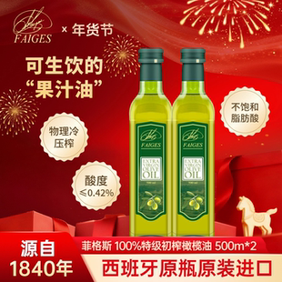 菲格斯橄榄油500ml*2瓶西班牙原装进口特级初榨凉拌炒菜宝宝辅食