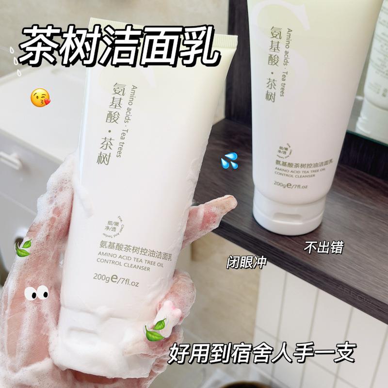 QISE琪瑟茶树氨基酸洗面奶清爽控油去黑头去角质清洁洗面乳