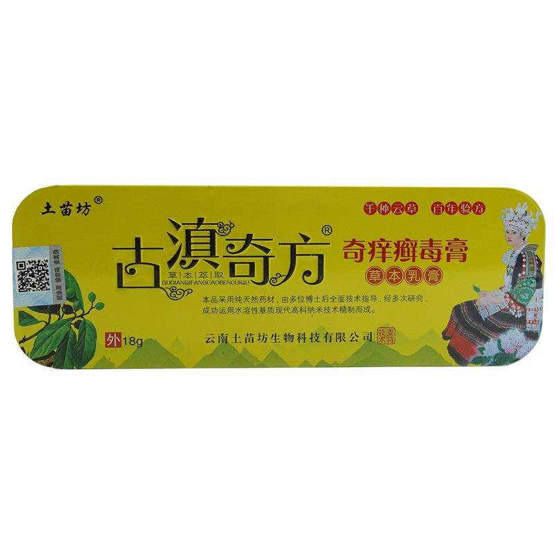 土苗坊古滇奇方癣毒膏草本乳膏18g皮肤外用软膏