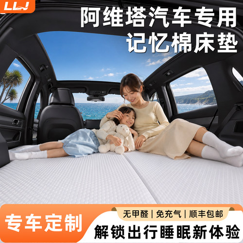 【阿维塔汽车】专用记忆棉床