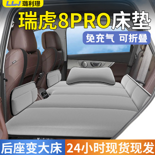 奇瑞瑞虎8pro汽车后排睡垫车载床垫后排折叠垫床车上睡觉神器suv