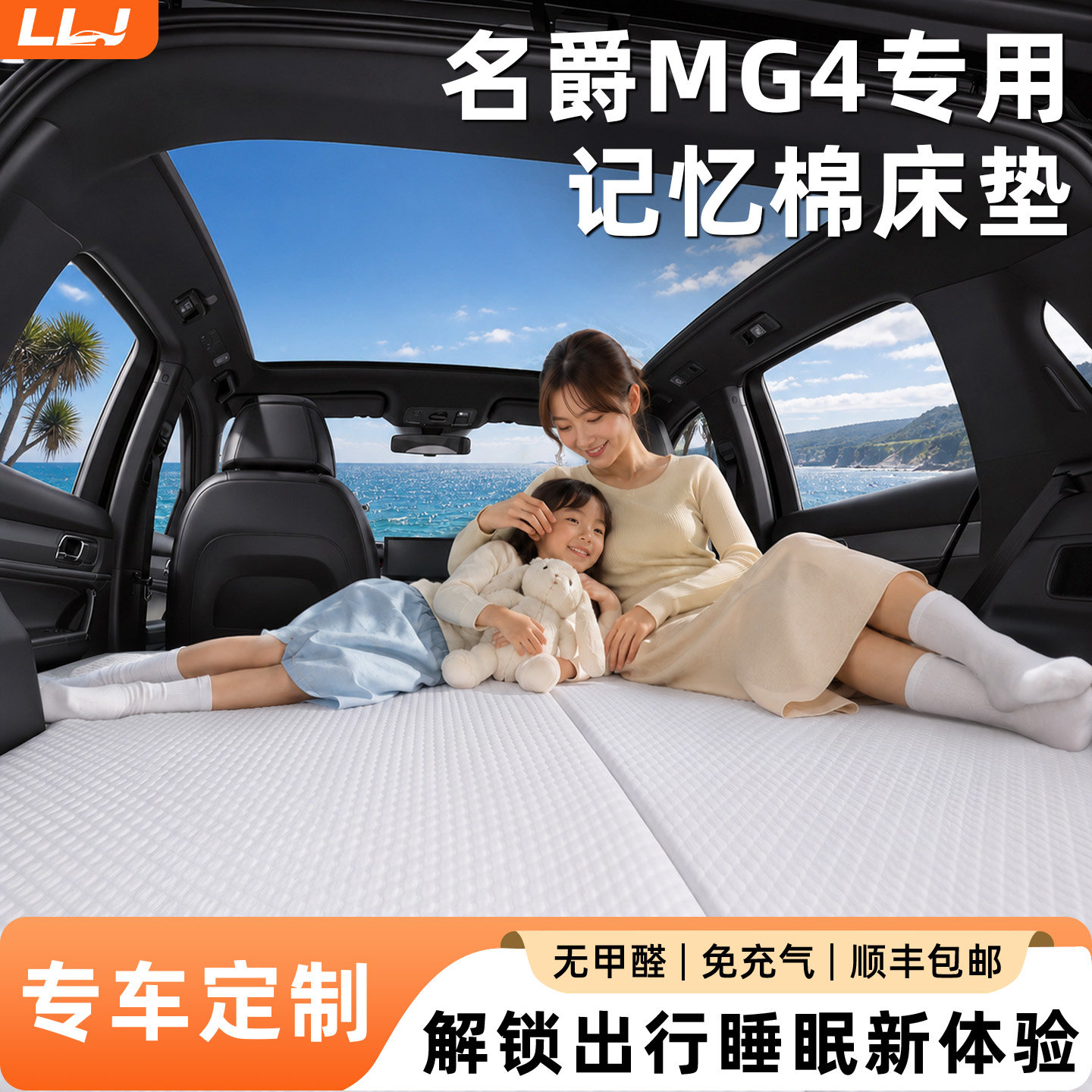 【名爵MG4】专用记忆棉床图片
