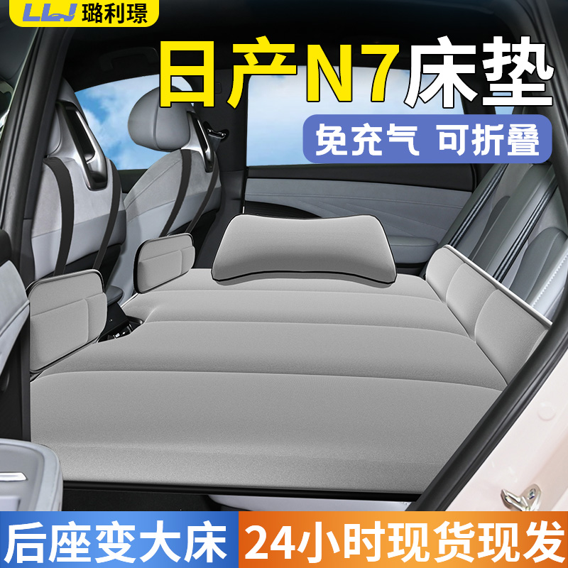 【日产N7】专用车载床