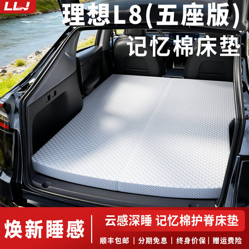 理想L8（五座版）】定制记忆棉床