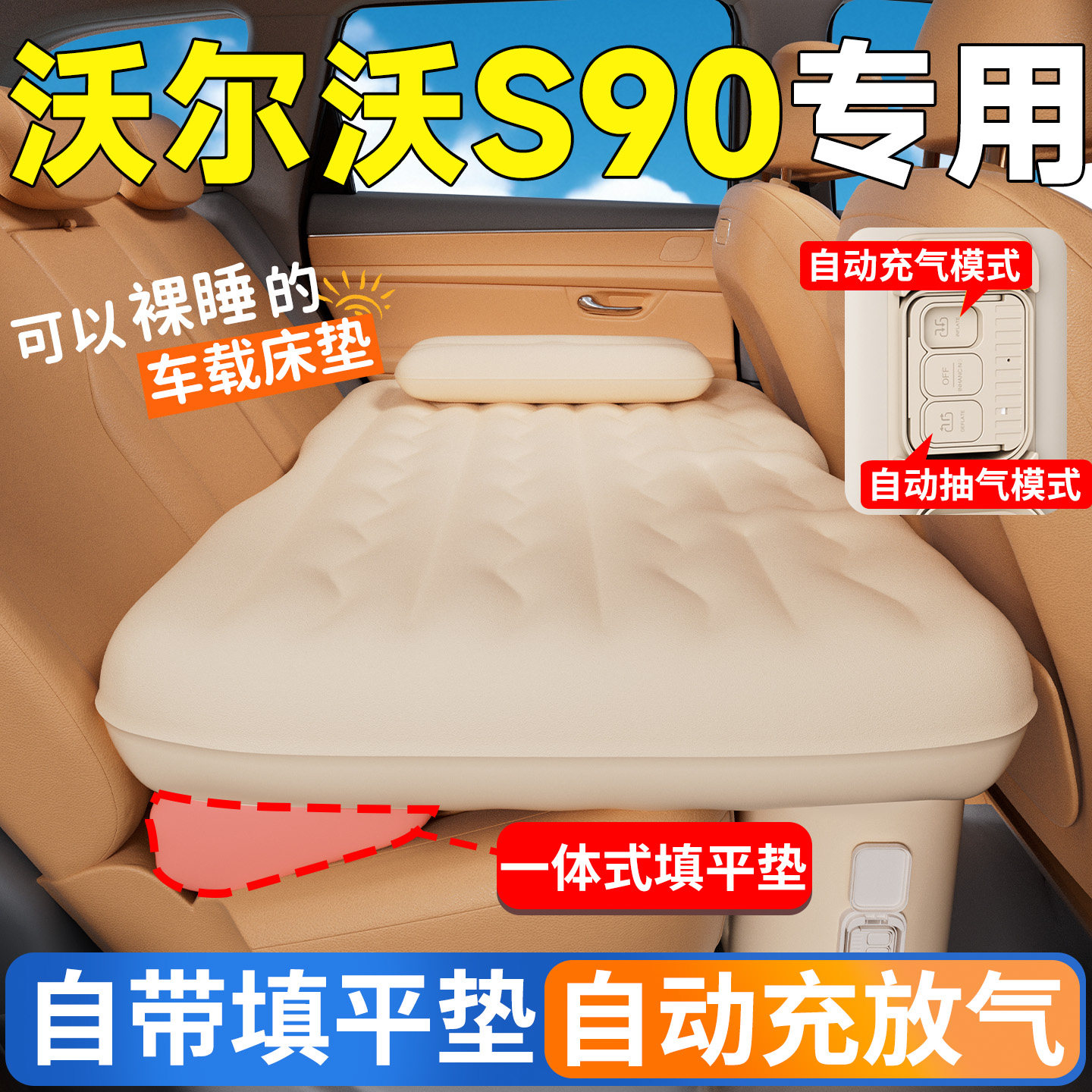 沃尔沃S90汽车后排座睡垫车载床垫自动充气床车上睡觉神器填平垫,汽车用品/电子/清洗/改装,车载旅行床,淘宝优惠券,粉丝福利购,淘宝优惠卷
