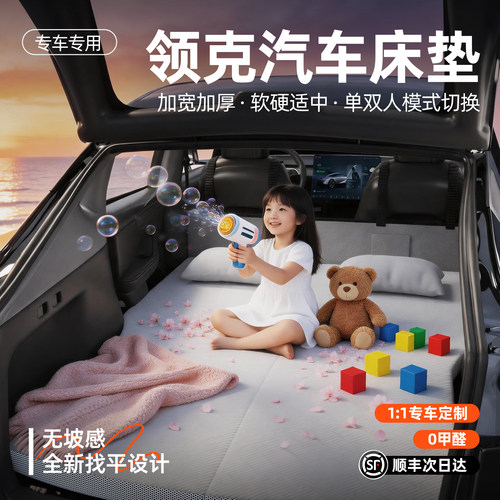 【领克汽车】后备箱记忆棉