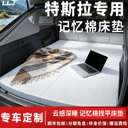 【特斯拉记忆棉床垫】专车定制