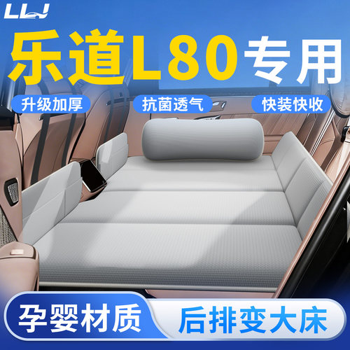 【乐道L80】专用车载床垫