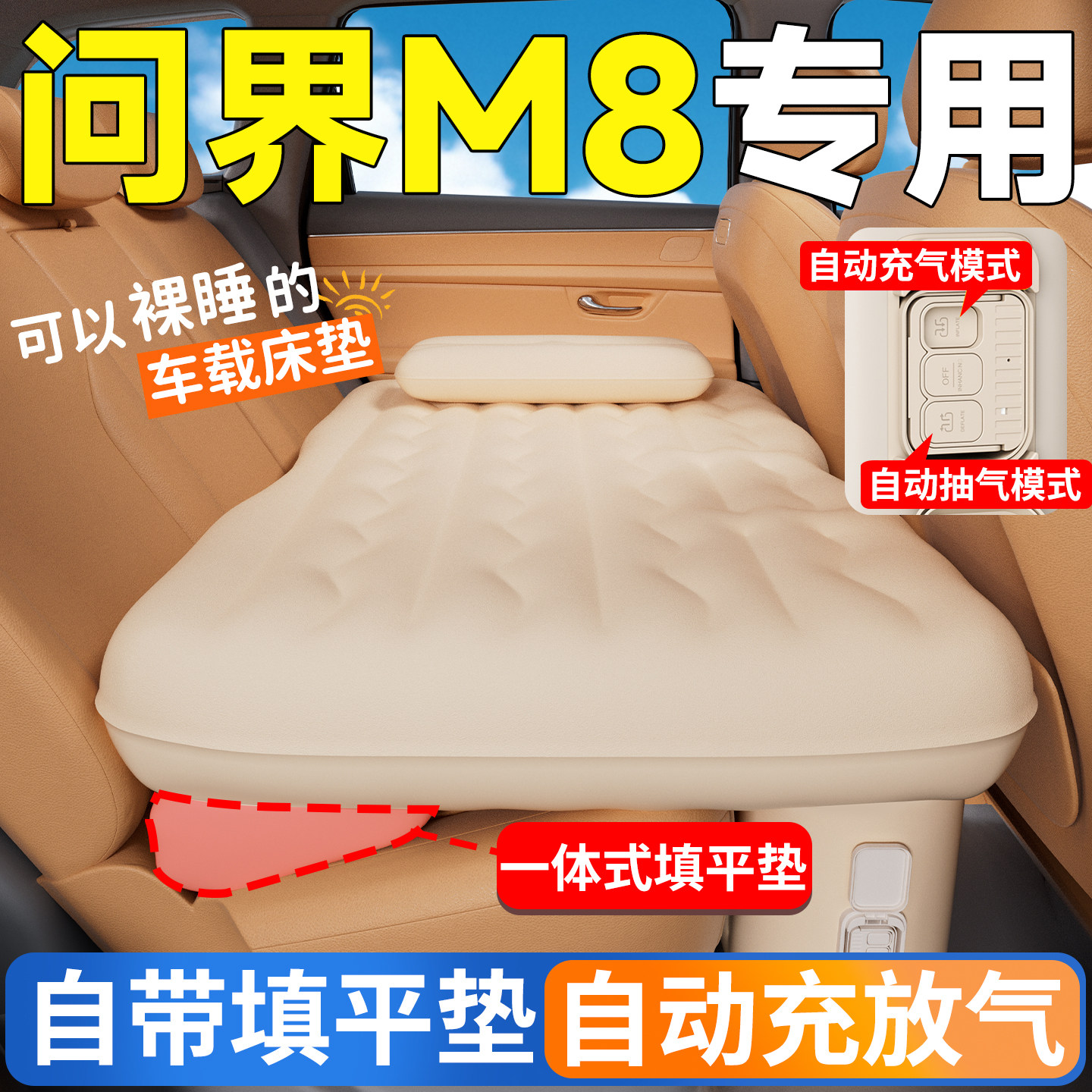 华为问界M8车载床垫汽车后排睡垫车上睡觉神器自动充气床气垫小床