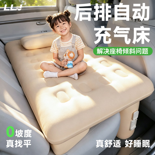 【自带找平床】后排自动充气床