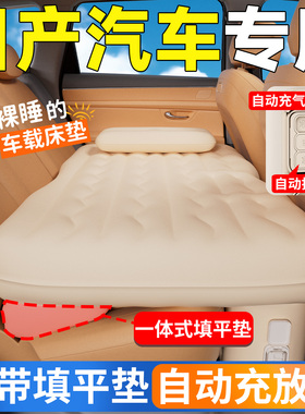 日产汽车后排睡垫轩逸车载天籁床垫奇骏自动逍客充气床探陆N7骐达