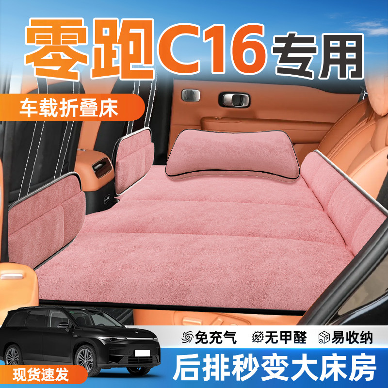 零跑C16第三排车载床垫26款汽车后排睡垫折叠垫床车上后座延长板,汽车用品/电子/清洗/改装,车载旅行床,淘宝优惠券,粉丝福利购,淘宝优惠卷
