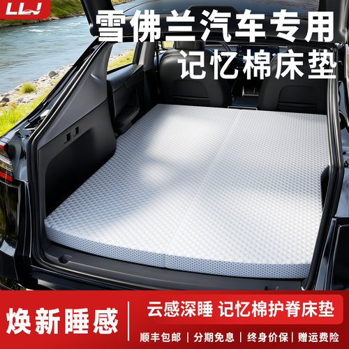 【雪佛兰汽车记忆棉床垫】定制