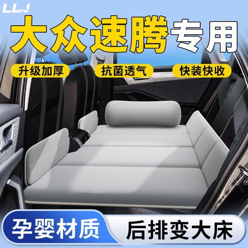 【大众速腾】专用车载床垫