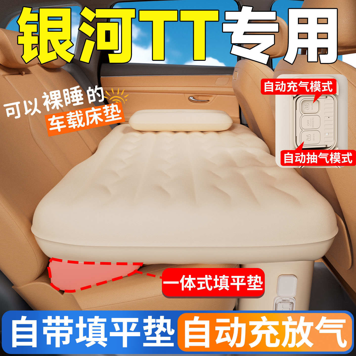 【银河TT】专用车载床垫