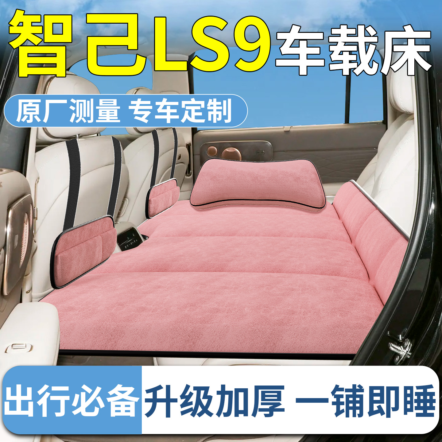【风行游艇】专用车载床垫
