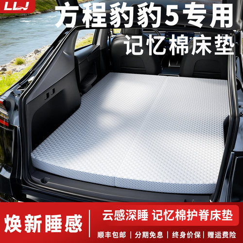 方程豹豹5汽车后排睡垫后备箱记忆棉车载床垫车内折叠垫床五车床