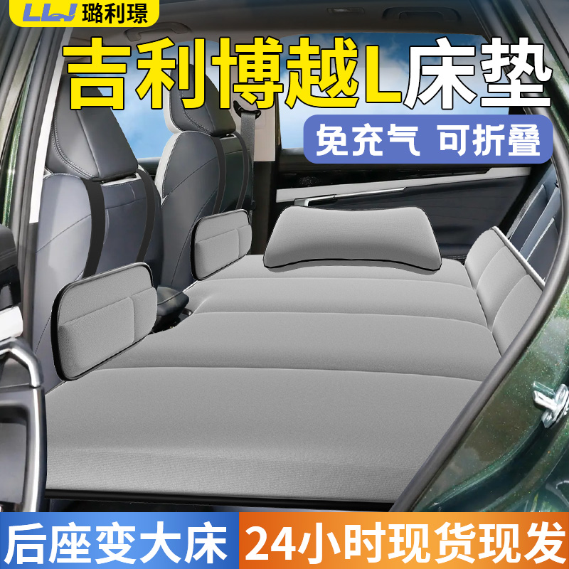 【吉利博越L】专用车载床