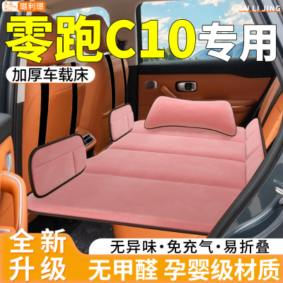 【零跑C10】专用车载床