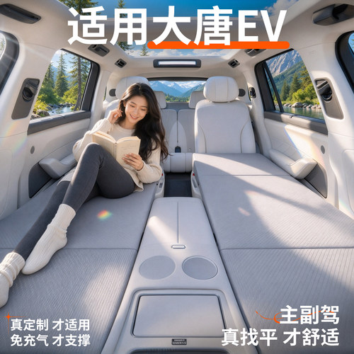 【大唐EV】专用前排车载床垫