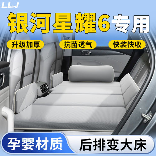 【银河星耀6】专用车载床垫