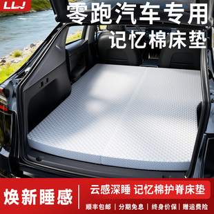 零跑汽车后备箱记忆棉床垫C10C11C16折叠垫B10车载床领跑后排睡垫