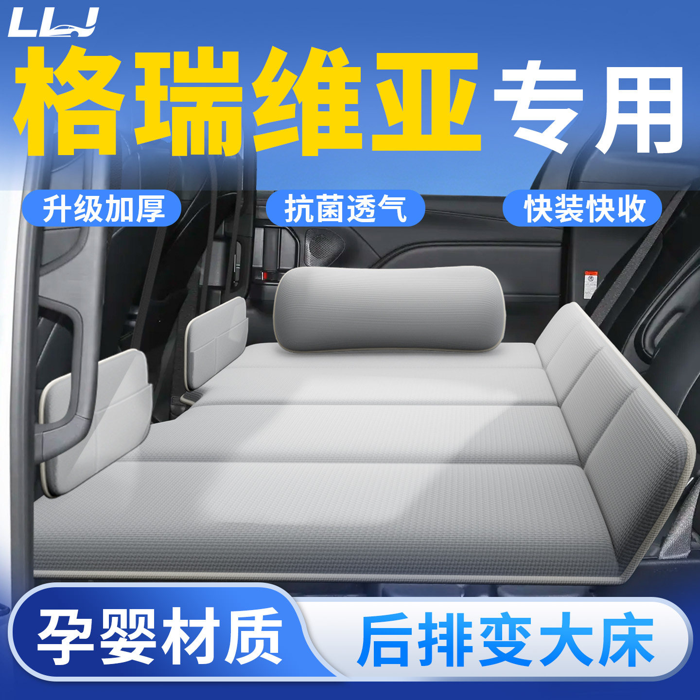 丰田格瑞维亚汽车后排座睡垫车载床垫第三排折叠垫床车上睡觉小床
