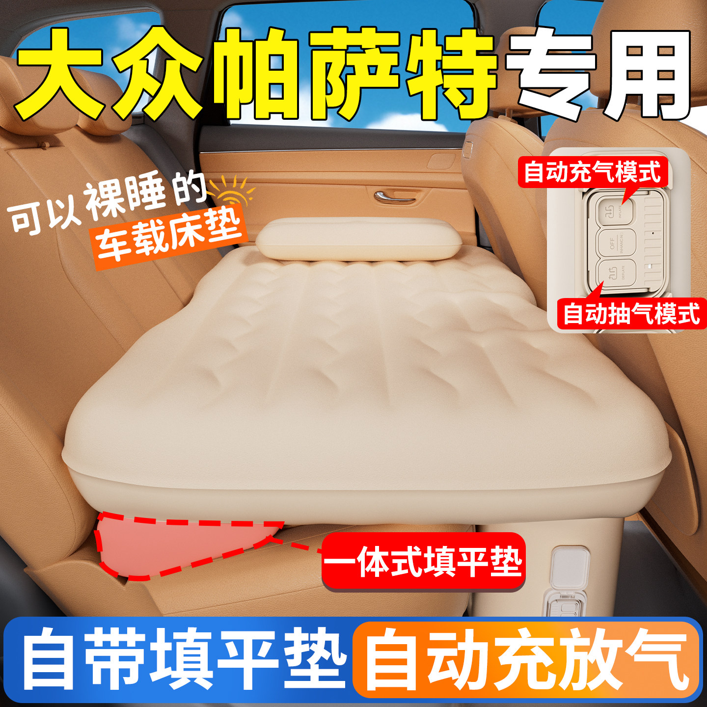 25款大众帕萨特汽车后排睡垫自动充气床车载床垫气垫车上睡觉神器,汽车用品/电子/清洗/改装,车载旅行床,淘宝优惠券,粉丝福利购,淘宝优惠卷