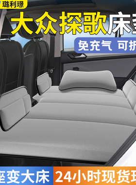 25款大众探歌TROC汽车后排睡垫车载床垫车内折叠垫床车上睡觉神器