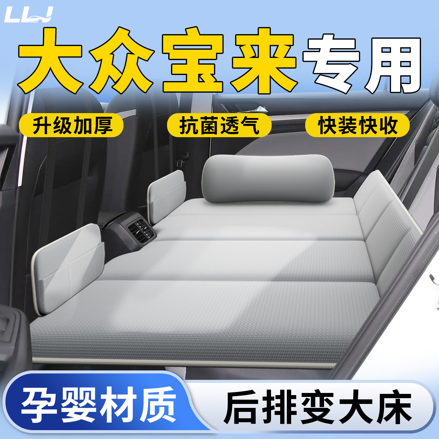 大众宝来汽车后排睡垫车载床垫折叠垫床后座儿童车上睡觉神器小床