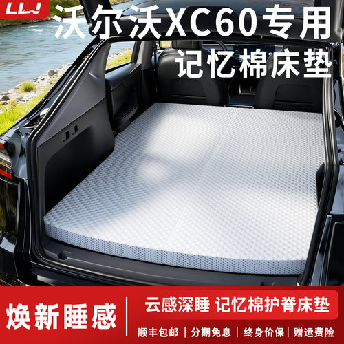 【沃尔沃XC60】后备箱记忆棉床