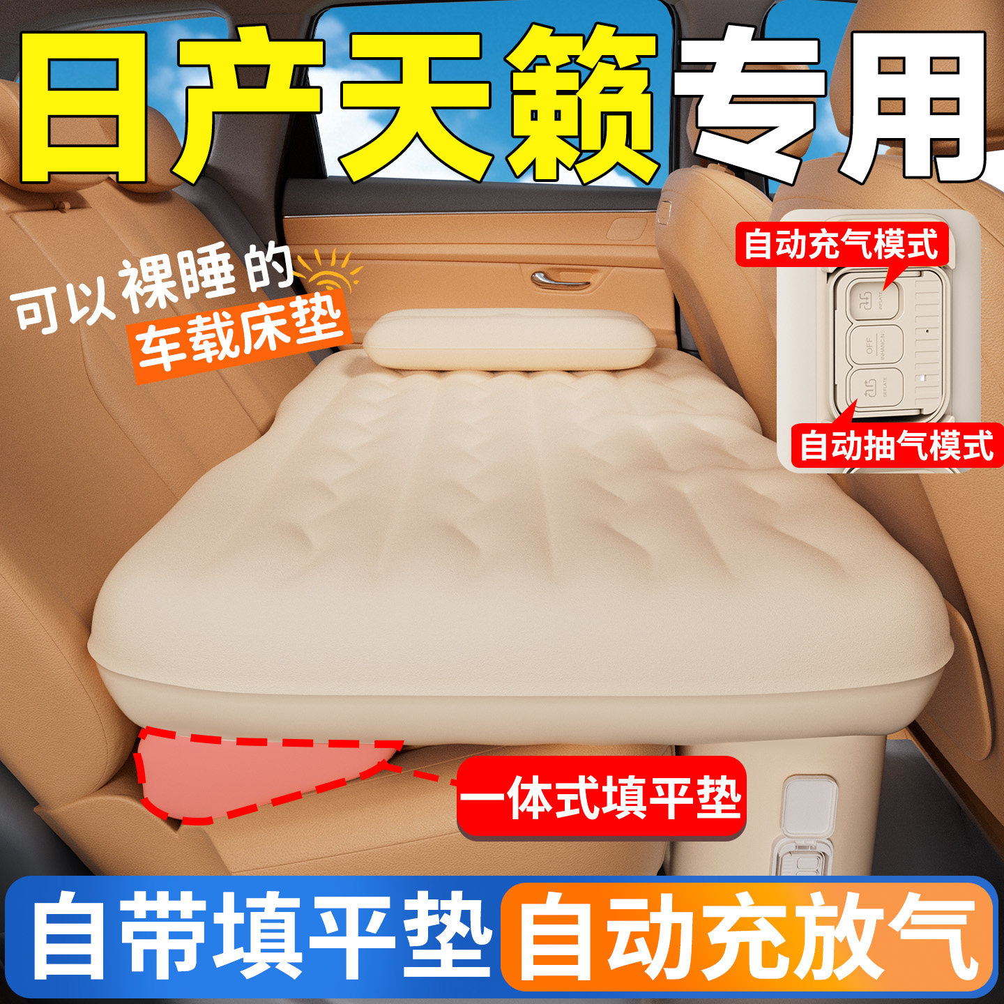 日产天籁车载床垫汽车后排座睡垫自动充气床车上睡觉神器天赖小床,汽车用品/电子/清洗/改装,车载旅行床,淘宝优惠券,粉丝福利购,淘宝优惠卷