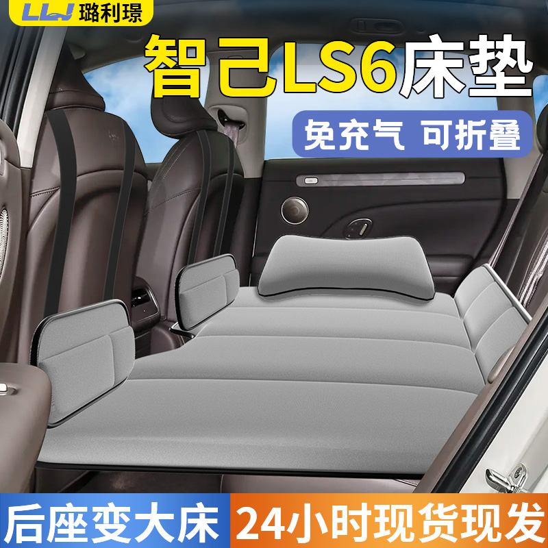 【智己LS6】专用车载床垫