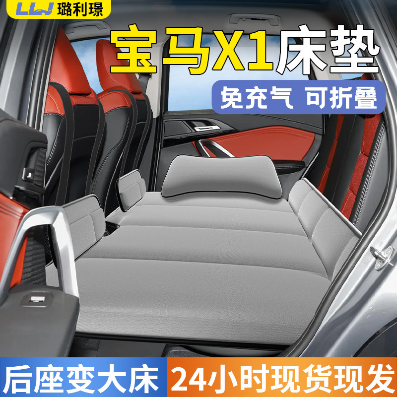 25款宝马X1汽车后排睡垫车载床垫车上折叠垫床车内睡觉神器充气车,汽车用品/电子/清洗/改装,车载旅行床,淘宝优惠券,粉丝福利购,淘宝优惠卷