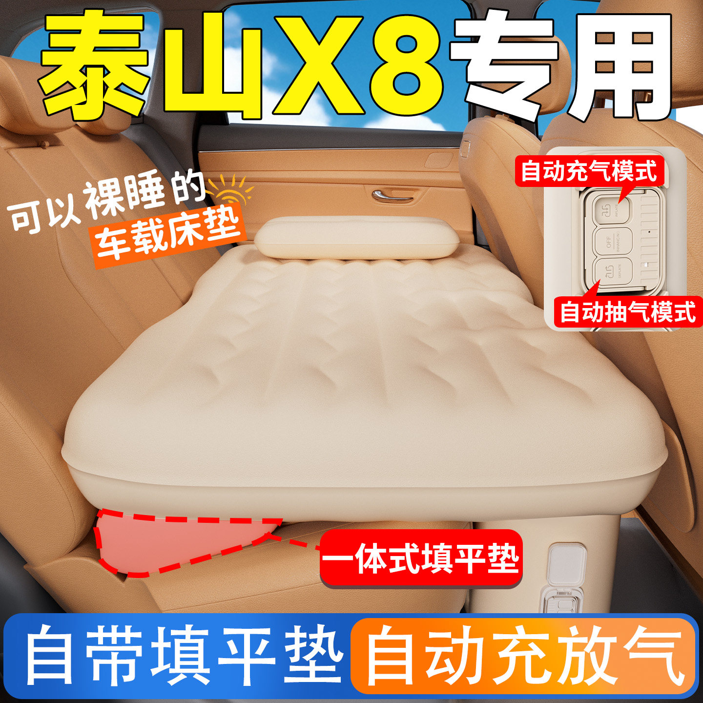 岚图泰山X8汽车后排睡垫车载床垫车内折叠垫床车上睡觉神器气垫车